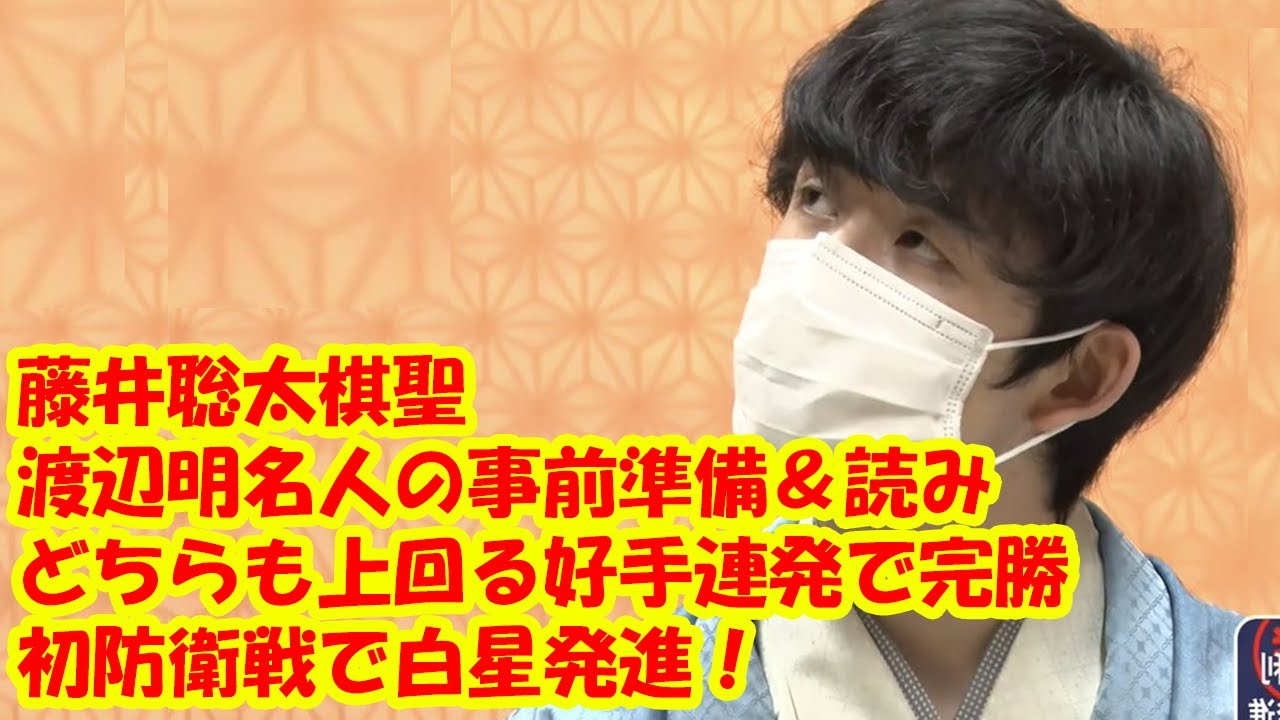 藤井聡太棋聖 渡辺明名人の事前準備 読みのどちらも上回る好手連発で完勝 初防衛戦で白星発進 News Wacoca Japan People Life Style