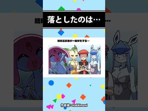 素直に生きよう… #ポケモン #shorts #おすすめ #アニメ