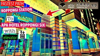 롯폰기역(하네다/나리타 공항)에서 APA 호텔 롯폰기 SIX까지 가는 경로 APA Hotel Roppongi SIX