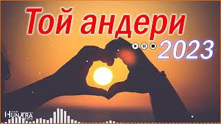 Той андери 2023💕Тойдың хит әндері 2023💕тойдын хит андери 2023💕тойда билейтин андер💕Vol.70