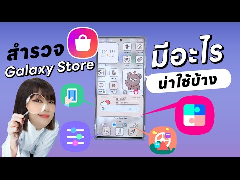 Galaxy Store ของดีในมือถือ SAMSUNG ที่อยากให้คุณได้ลองเล่น