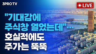 변동성 극심한 한국시장, 가장 큰 문제는?_24.04.26_권순우, 박병창, 이선엽 [오늘아침 라이브]