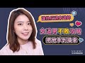 脫單超簡單！「女追男」不敗攻略破解！女生必看❤｜兩性｜SKimmy 你的網路閨蜜