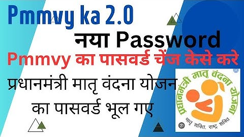 pmmvy password change #pmmvy #pm