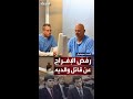 بعد 35 عاما في السجن رفض الإفراج المشروط عن قاتل والديه في أميركا