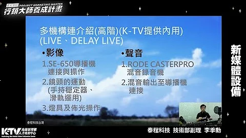 110年《行銷大師養成計畫》新媒體設備教學 - 天天要聞