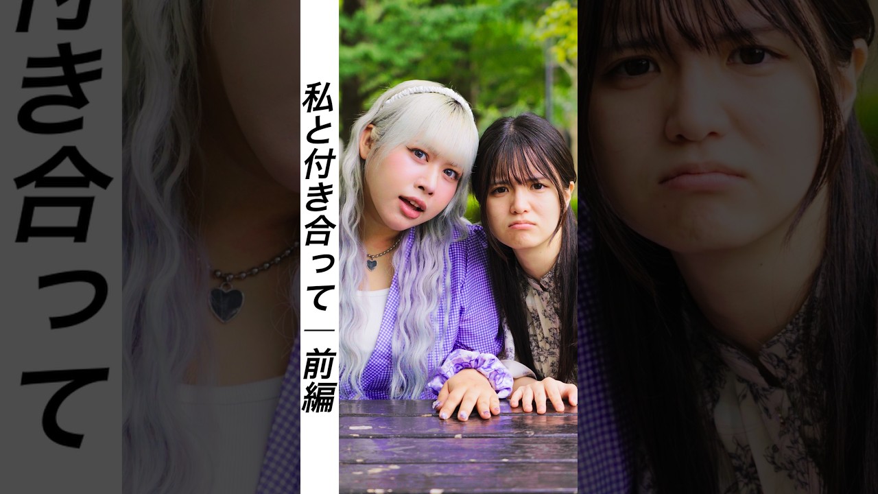 『どっちと付き合うの?』前編 #ショートドラマ #コントチャンネル #ドラマみたいだ #カップル