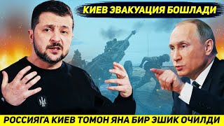 ЯНГИЛИК !!! ЖАНГ МАЙДОНИДА РОССИЯНИ КУШИНИ УЧУН КИЕВГА ЯНА БИР ДАРВОЗА ОЧИЛДИ