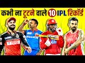 IPL के कभी ना टूटने वाले 10 रिकार्ड | IPL Unbreakable Records | Chris Gayle | KL Rahul | MI vs DC