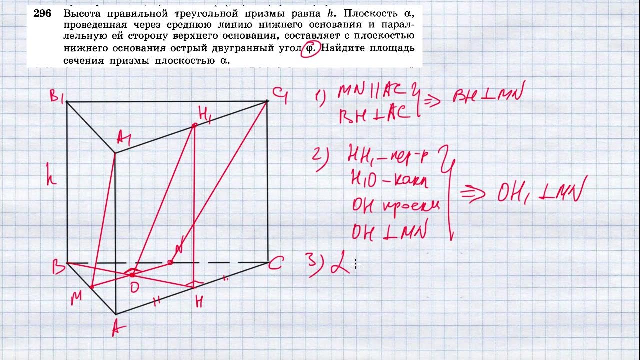 высота правильной треугольной призмы равна h. высота правильной треугольной призмы равна h. высота правильной треугольной призмы равна h. диагональ боковой грани треугольной призмы. сторона основания правильной треугольной призмы равн.