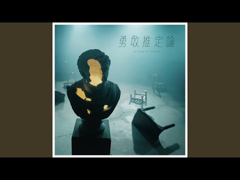 勇敢推定論 虎小島