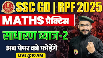 SSC GD  MATHS 2025 | Simple Interest 02 | SSC GD & RPF Maths | SSC GDMaths Practice By MS GURU