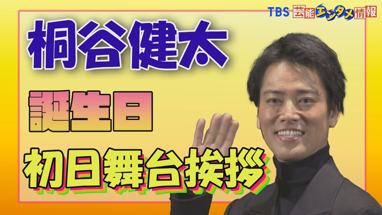 桐谷健太】 映画｢ミラクルシティコザ｣初日舞台挨拶で語った