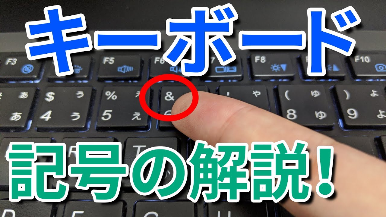 パソコンキーボード打ち方 記号の名称について分かりやすく解説 タイピング Youtube