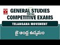 Telangana Movement - Jai Andhra Movement | General Studies For All Competitive Exams | T-SAT