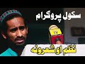 Pashto Poetry Ibrahim Taj School 