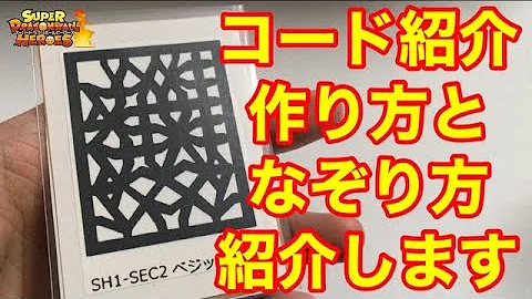 ドラゴンボールヒーローズカードコードとりかた ドラゴンボールヒーローズカードコードとりかた