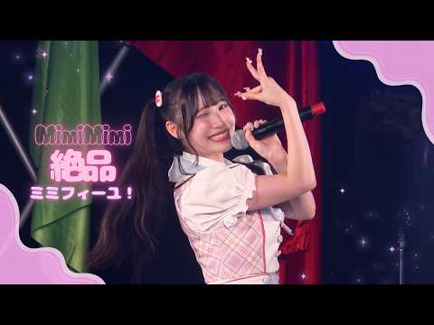 ミミフィーユ「MimiMimi絶品ミミフィーユ！」