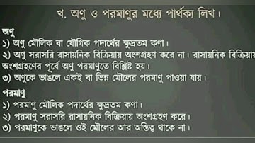 class 7 4th week assignment solution science/৪র্থ সপ্তাহের ৭ম শ্রেণির বিজ্ঞান অ্যাসাইনমেন্ট সমাধান