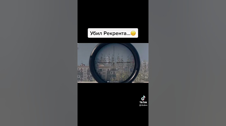 Убил Рекрента