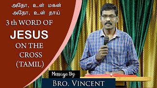 சிலுவையில் மூன்றாவது வார்த்தை || Third Word of jesus cross Tamil சிலுவை வார்த்தைகள் Bro.Vincent