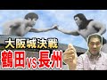 【鶴田vs長州】大阪城ホールのあの試合を検証します…【谷津嘉章】