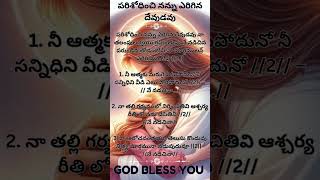 పరిశోధించి నన్ను ఎరిగిన దేవుడవు Song Lyrics In Telugu #subscribeformore #godblessyou #wholebiblequiz