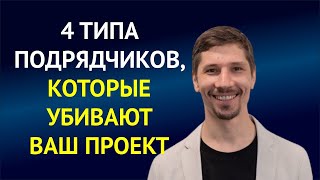 видео: Вас обманывают на стройке! 4 категории исполнителей, которые воруют прибыль картинка: Вас обманывают на стройке! 4 категории исполнителей, которые воруют прибыль