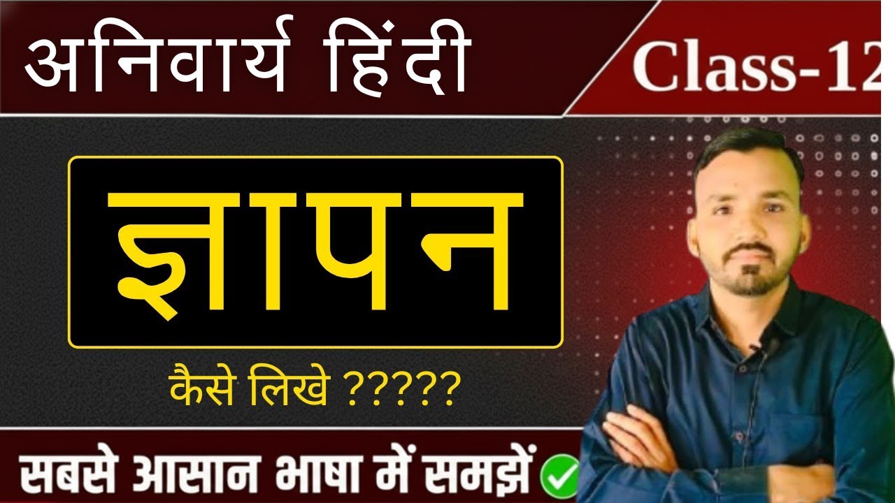 ​कक्षा 12 हिंदी | ज्ञापन लेखन कैसे करें? | मेमोरेंडम लिखने का सबसे आसान फॉर्मेट | Class 12 Hindi 