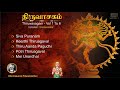 திருவாசகம் Thiruvasagam Vol1 in Tamil | Dharmapuram P Swaminathan | Shambho Sankara Devotional Song Mp3 Song
