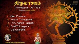 திருவாசகம் Thiruvasagam Vol1 in Tamil | Dharmapuram P Swaminathan | Shambho Sankara Devotional Song