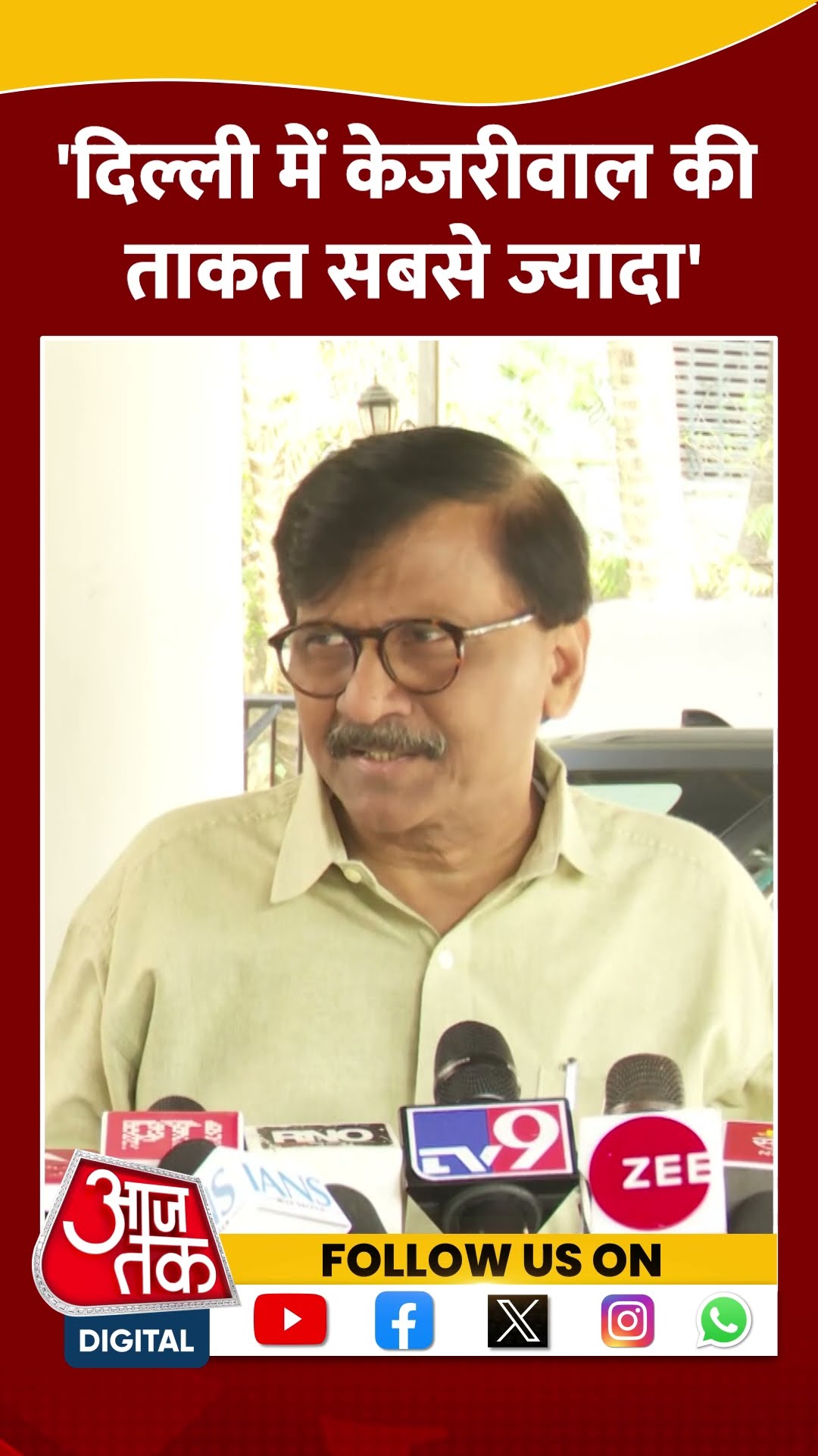 Delhi में Arvind Kejriwal की ताकत सबसे ज्यादा-Sanjay Raut #shorts #shortsvideo #viralvideo