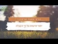 יחסי אישות על פי הקבלה  - הרב משה ארמוני