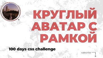 DAY 3 | 100 days css challenge