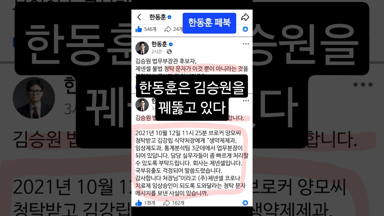 "김승원 법무부장관 후보자에게 공개질의합니다"  #한동훈 #김승원 #법무부장관후보자
