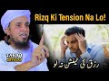 Rizq Ki Tension Na Lo | Mufti Tariq Masood @Tariq Masood Official