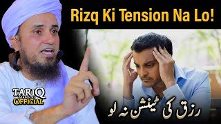 Rizq Ki Tension Na Lo | Mufti Tariq Masood @TariqMasood