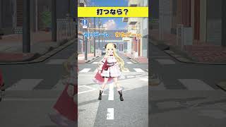 打つならどっち派?  ういビーム or わたビーム【 #今日のわため 】 #shorts #hololive  #vtuber