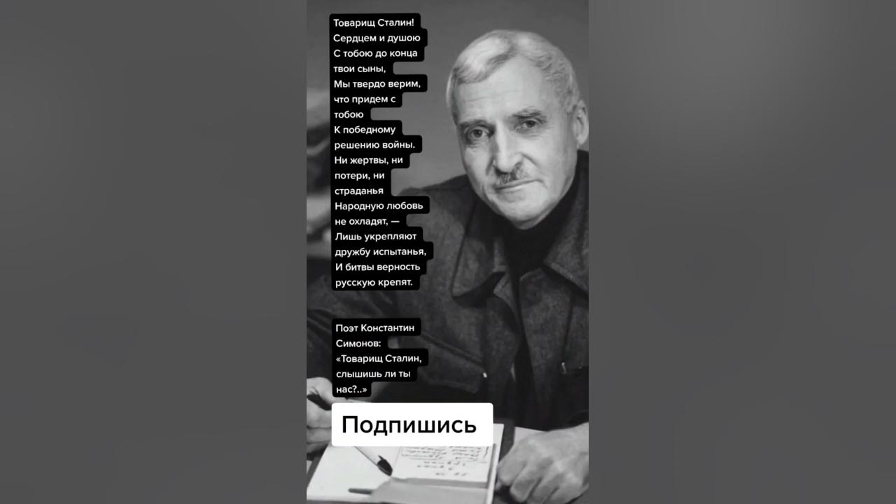 Симонов товарищ стихотворение. Товарищ Симонов стих. Анализ стиха Симонов товарищ.