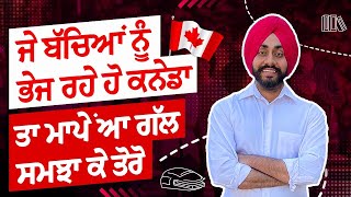 22 ਲੱਖ ਕਨੇਡਾ ਲਈ ਲਾ ਤਾ ਪਰ ਅਕਲ ਨਾ ਆਈ ਸਾਨੂੰ , ਕਿਰਪਾ ਕਰਕੇ ਗੱਲ ਸਮਝੋ