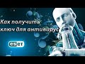 Как получить лицензию на антивирус ESET NOD 32