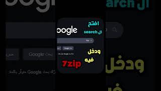 اذاي تحمل برنامج 7zip😂#مصر #ضحك #ميمز #اكسبلور