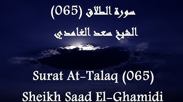 Holy Quran 065 At-Talaq [HD] _ القرآن الكريم سورة الطلاق - سعد الغامدى جودة عالية