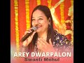Arey Dwarpalon Mp3 Song