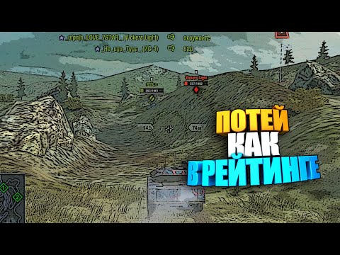 Потный бой в рейтинге wot blitz | Черпаем полезное #shorts