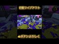 初動ワイプアウト‼️【スプラトゥーン３】【XP3757】#shorts #スプラトゥーン3 #スプラローラー