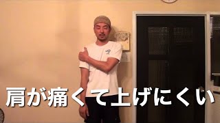 肩が痛くて上げにくい人はインナーストレッチ 上腕三頭筋損傷 検索動画18 肩が痛くて上げにくい人はインナーストレッチ 上腕三頭筋損傷 検索動画 18