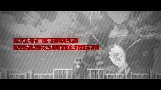 PS Vita「数乱digit」ショートPV