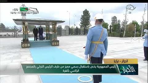 الجزائر - تركيا | رئيس الجمهورية يخص باستقبال رسمي مميز من طرف الرئيس التركي بالمجمع الرئاسي بأنقرة