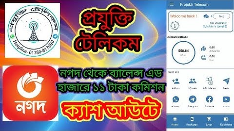 প্রযুক্তি টেলিকম ব্যালেন্স এড করবো কিভাবে||How To Projukti Telecom Balance Add 2024||#allincometips